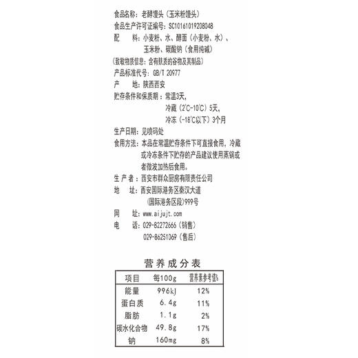 玉米馒头150g 商品图6