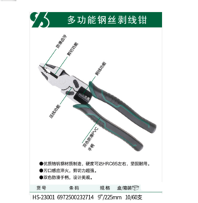 沪森  多功能钢丝剥线钳