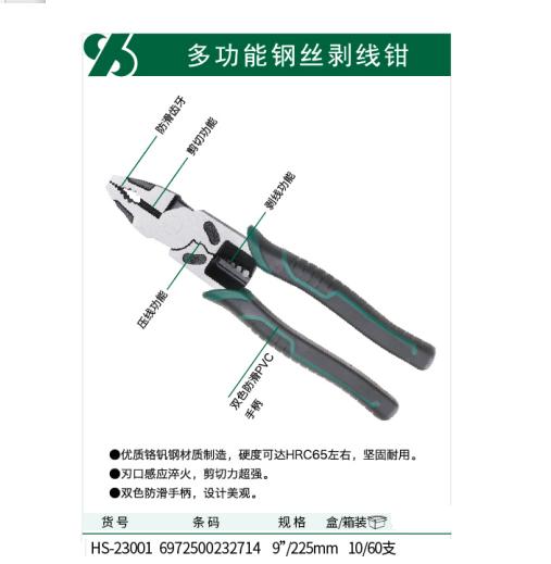 沪森  多功能钢丝剥线钳 商品图0