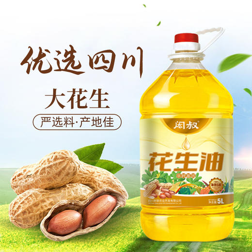 闳叔花生油5L装物理压榨 商品图0