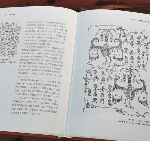 绝版！！！《楚文化史》，16开布面精装，铜版彩印，张正明著，湖北教育出版社2018年5月一版一印，298页，定价198，售价108元 商品图10