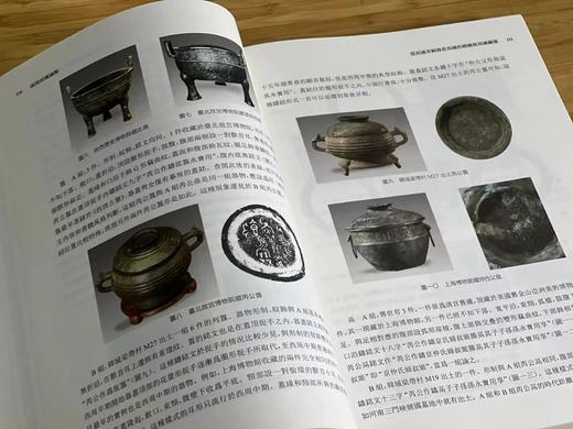 绝版推荐！！《两周封国论衡：陕西韩城出土芮国文物暨周代封国考古学研究国际学术研讨会论文集》，陕西省考古研究院、上海博物馆 编 ，16开，软精装，574页， 上海古籍出版社  2014年10月一版一印。 商品图7