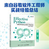 Effective Python：编写好Python的90个有效方法（第2版 英文版） Python编程语言程序设计书籍 商品缩略图0