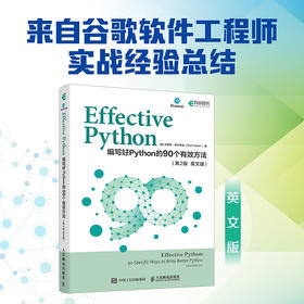 Effective Python：编写好Python的90个有效方法（第2版 英文版） Python编程语言程序设计书籍