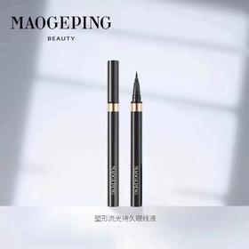 【1F】毛戈平持久眼线液笔