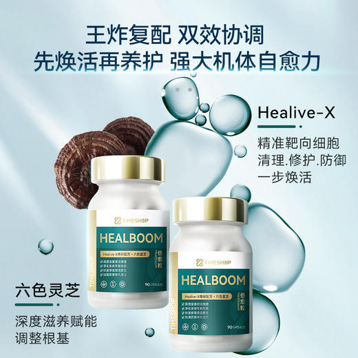 【倍愈粒HEALBOOM】清理 修护 防御 提振精力 缓解敏敏 一步到位~ 商品图1