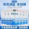 国家绿色A级食品！来自天空之境【茶卡盐湖·青海湖盐】无碘0添加 不含抗凝剂 拒绝科技与狠活 老百姓的好盐 商品缩略图0