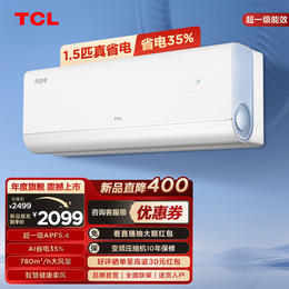 TCL 1.5匹真省电节能空调挂机 超一级能效 省电35%  KFR-35GW/RV2Ea+B1