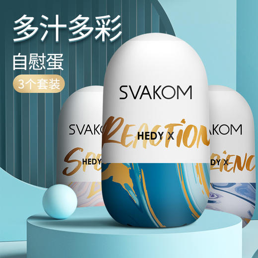【便携飞机杯！！】SVAKOM 司沃康赫蒂X自慰蛋套装  男用蛋便携飞机杯 商品图0