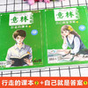 意林 少年版 晨读有意思 自己就是答案/行走的课本 中小学生青少年课外拓展阅读 励志读本 美文素材 学生写作提升书籍 商品缩略图4