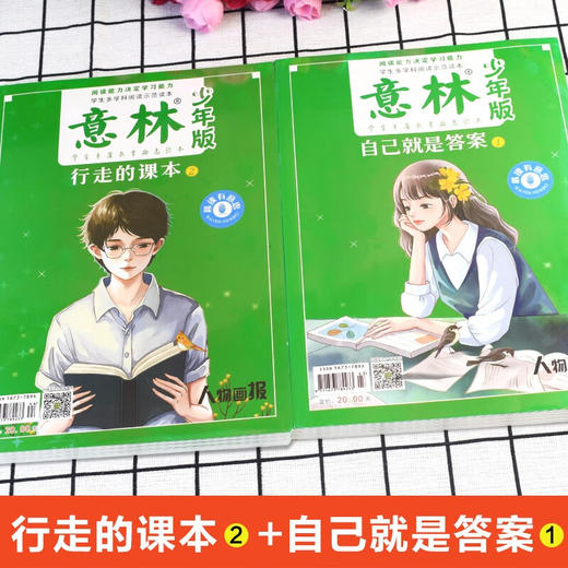 意林 少年版 晨读有意思 自己就是答案/行走的课本 中小学生青少年课外拓展阅读 励志读本 美文素材 学生写作提升书籍 商品图4