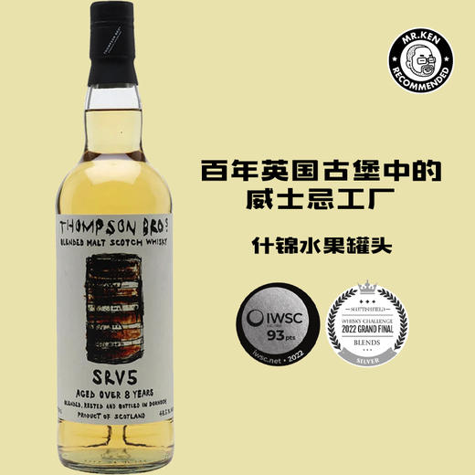 汤普森兄弟-SRV5调和麦芽苏格兰威士忌 商品图0
