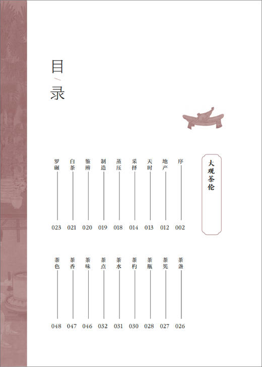 《大观茶论》 商品图2