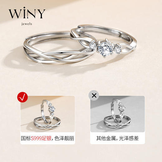 Winy轻奢心动信号对戒 足银 999 镶嵌莫桑钻合成立方氧化锆 男女情侣戒指配证书 商品图3