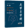 大学与学科（2023年第4期）（季刊） 范海林，方方 北京大学出版社 商品缩略图0