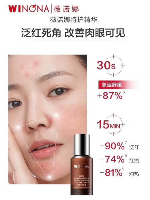 薇诺娜舒缓保湿精华液修护肌肤屏障敏感肌维稳补水改善泛红30ml 商品图1