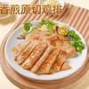 【香煎原切鸡排】肉感扎实软嫩多汁不干柴，0脂，高蛋白，低热量，营养健康，不加保水剂，冰鲜处理技术保留营养，小孩老人放心吃，油煎/水煎都可 商品缩略图0