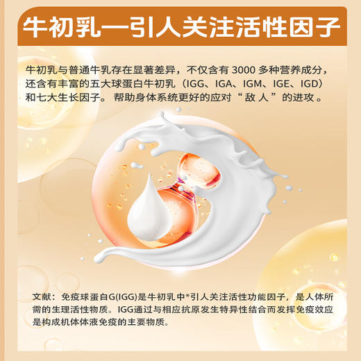 优氏牛初乳复合维生素VC接骨木 IGG免疫蛋白专注体质健康“临保期商品”保质期到2026年4月2日 商品图1
