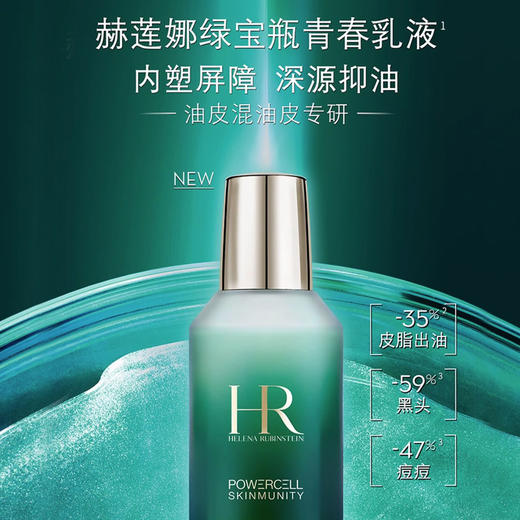 HR赫莲娜绿宝瓶乳液75ml混油皮补水保湿控油痘肌【CDF】 商品图2
