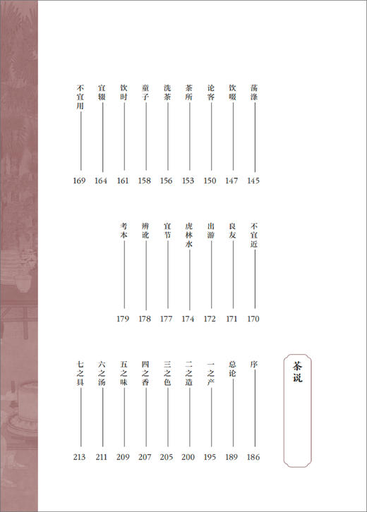 《大观茶论》 商品图4