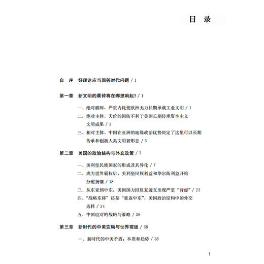 《美国的没落》 商品图2