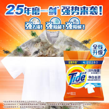 汰渍衣粉(净白柠檬无磷)1550g（预售，下单后陆续到货） 商品图1