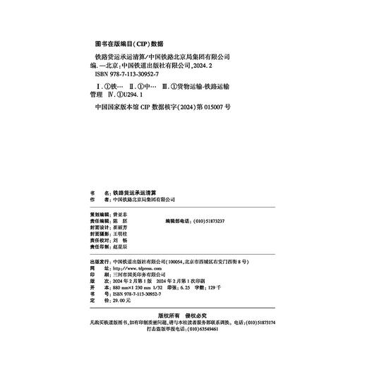 30952-7  铁路货运承运清算 商品图6