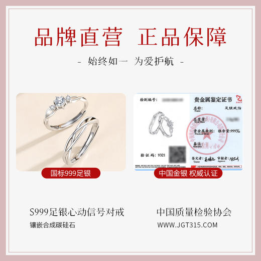 Winy轻奢心动信号对戒 足银 999 镶嵌莫桑钻合成立方氧化锆 男女情侣戒指配证书 商品图1