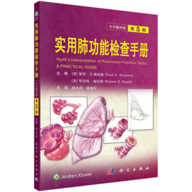 实用肺功能检查手册 原书第5五版 中文翻译版 介绍了肺功能检查的基础知识及临床应用 保罗D斯坎隆 罗伯特海厄特 主编 科学出版社