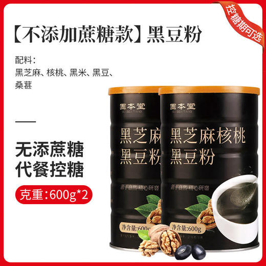 固本堂黑豆粉600g*2罐 商品图2