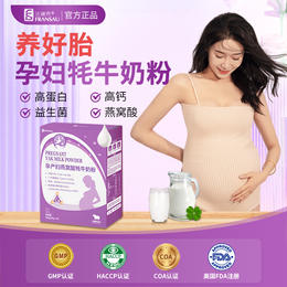 孕产妇燕窝酸牦牛奶粉