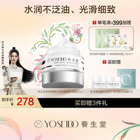 养生堂天然桦树汁补水保湿水凝霜50g