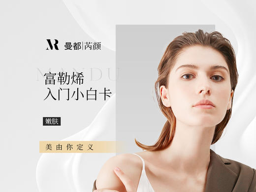 富勒烯365入门小白卡   365天管家式护肤 商品图0