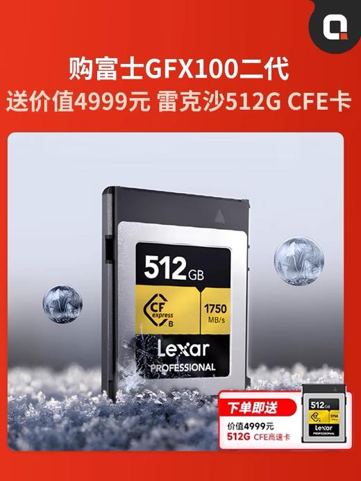 【赵中凯粉丝专享】_ 【现货】富士GFX100二代 中画幅 微单相机 商品图2