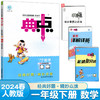 2024春典中点一年级数学下册人教版课堂作业同步数学练习题思维训练复习资料 商品缩略图0