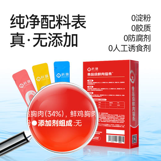 猫条|科膳0小条鲜肉猫条 商品图3