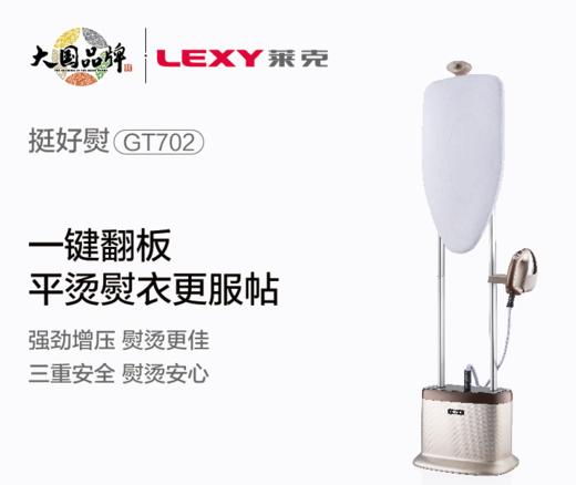 莱克 T7智能增压挂烫机家用平烫小型电熨斗手持立式手持蒸汽熨烫机  GT702云柔 商品图0