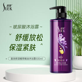 舒蕾  沐浴露  盈润保湿植萃精油沐浴露500ml/瓶