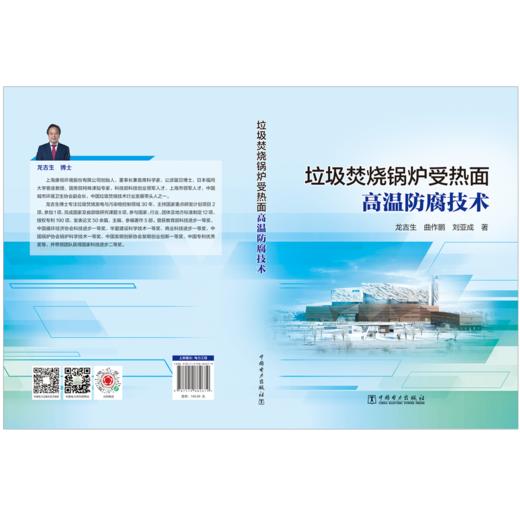 垃圾焚烧锅炉受热面高温防腐技术 商品图2