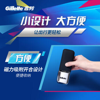 吉列适配致顺致护出差旅行旅行盒银色版 差旅便携 手动 剃刮胡须刀男士 京东自营旗舰非吉利 商品图2