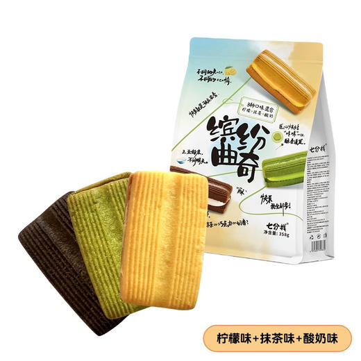 七分栈缤纷曲奇358g 商品图0