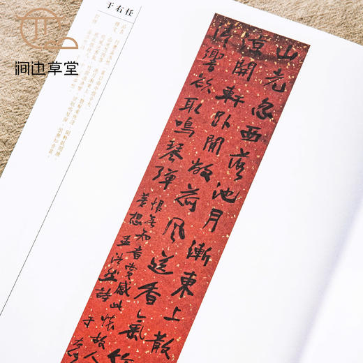 【绝版好书】《大器磅礴-于右任碑派书法与民国风华》大16开135页，2017年台湾何创时书法艺术基金会初版 商品图5