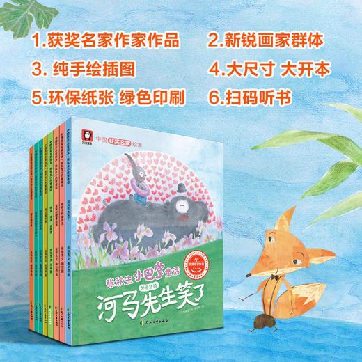【预售5月6日发出】张秋生小巴掌童话全8册 商品图2