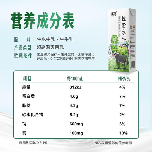 【贵州帮扶】悦黔水牛纯牛奶 200ml*10 商品图4