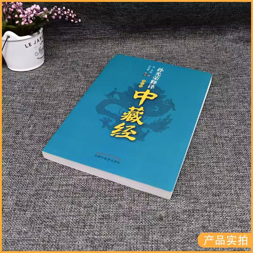 孙光荣释译中藏经（修订版）汉·华佗 撰 中国中医药出版社 华氏中藏经中医书籍 商品图2