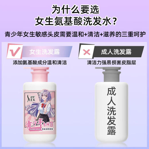 舒蕾  洗发水  青少年女生控油去屑顺滑氨基酸洗发水450ml 商品图2
