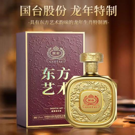 【微瑕清仓】国台 东方艺术 酱香型 53度 500ml *2瓶 商品图2