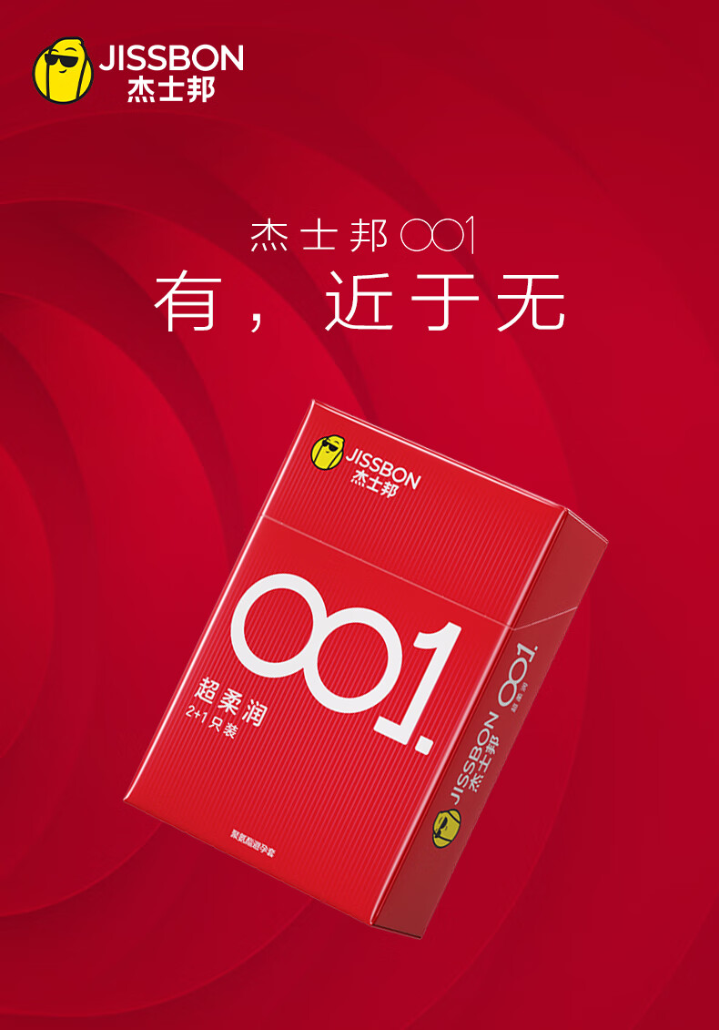 【杰士邦001超润2只装】薄度升级 更水润