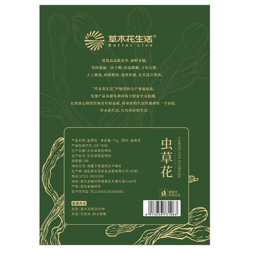 草木花生活 虫草花75g 商品图1