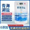 国家绿色A级食品！来自天空之境【茶卡盐湖·青海湖盐】无碘0添加 不含抗凝剂 拒绝科技与狠活 老百姓的好盐 商品缩略图5